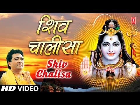 शिव चालीसा