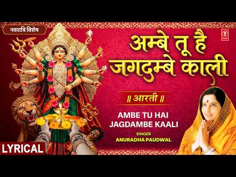 Ambe tu hai jagdambe Kali - Aarti
